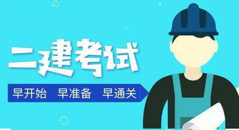考二级建造师证需要什么条件,考二级建造师证需要多少钱,考二级建造师证有什么用