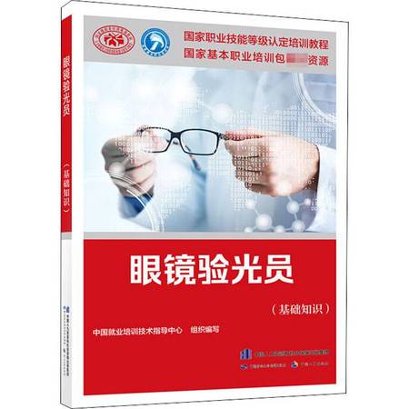 眼镜的销售基础知识