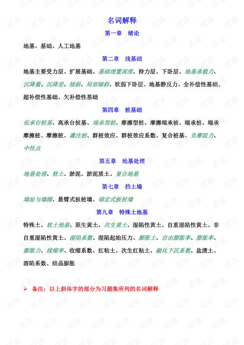 基础工程期末知识点