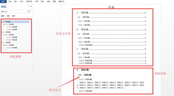 word文字排版基础知识教程