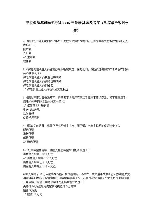 金融基础知识重点真题