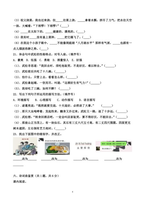 下册,五级,基础知识