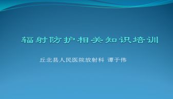 基础知识,课件,辐射