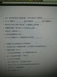 网络基础知识答案