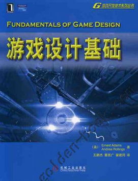 设计游戏基础知识