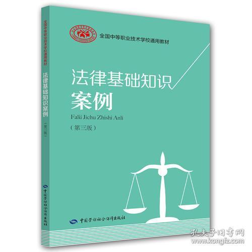 基础知识,解析,案例,法律