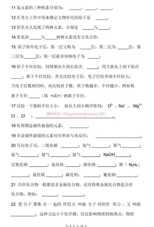 填空,归纳,基础知识,化学