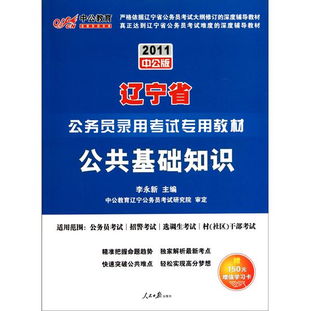 公共基础知识中公版