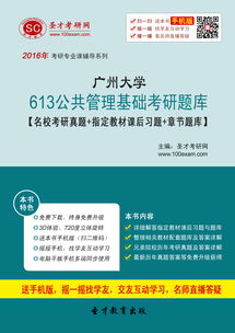 2017公共管理基础知识