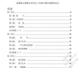 三级语文下册基础知识点归纳