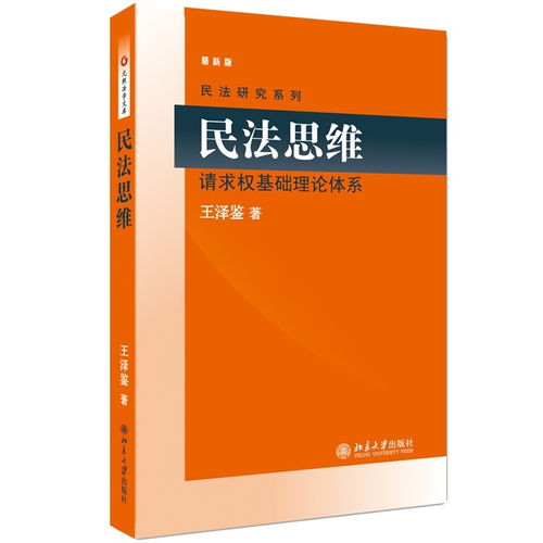 公共基础知识建构民法理论体系