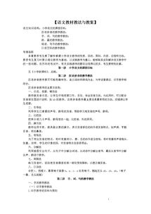 语文是学科基础知识