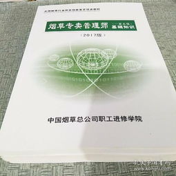 烟草专卖管理师基础知识题库