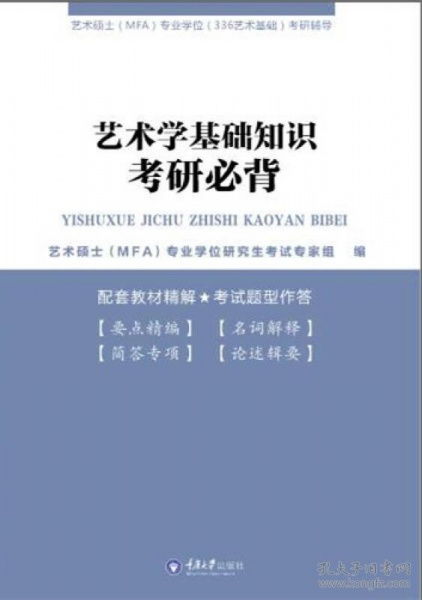 考研中的艺术基础知识
