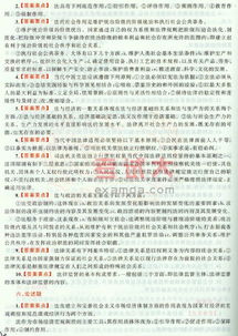 公共基础知识之法律常识