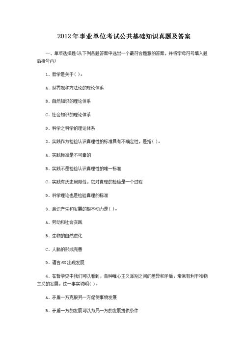 事业编考试公共基础知识试题