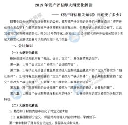 资产评估基础知识考试大纲