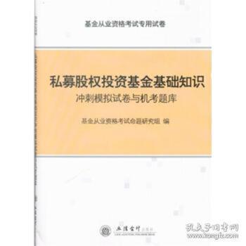 私募股权投资基础知识模拟试题