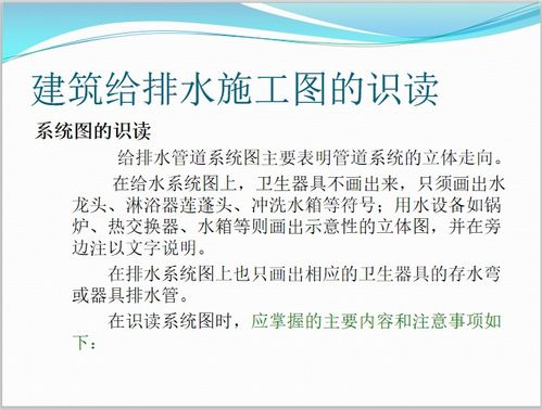 给排水基础知识txt