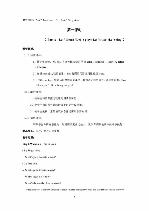 六级英语基础知识教案