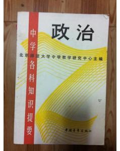 政治青春基础知识