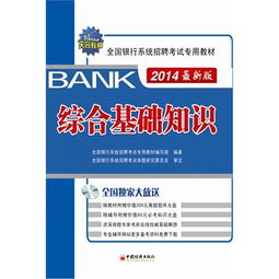 综合基础知识的