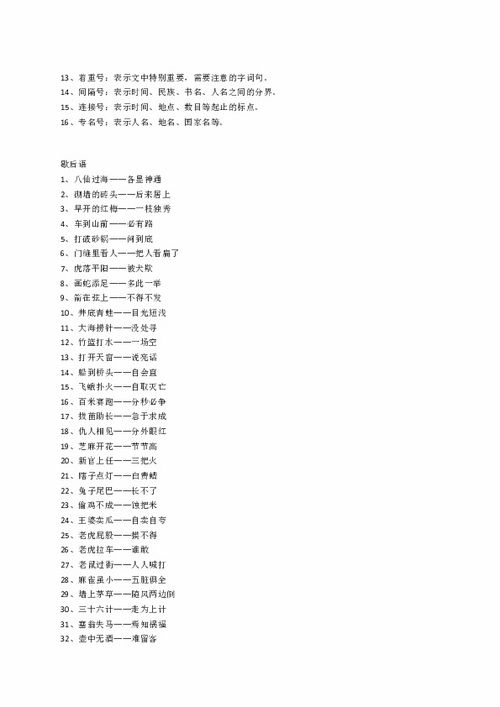 小学语文基础知识诸葛