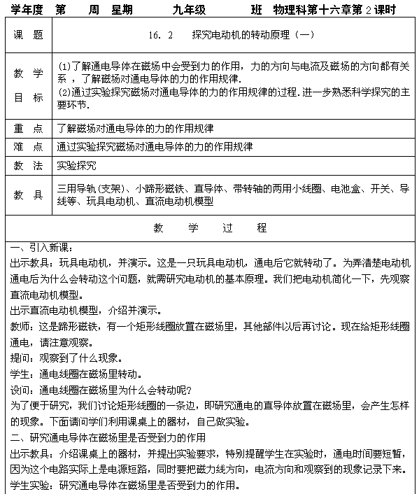 中职电动机基础知识教案