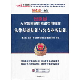 2018江西公安基础知识真题