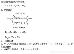 化工原理基础知识点总结,动量基础题及知识点免费,化工原理课件ppt免费