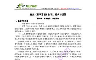高三哲学基础知识