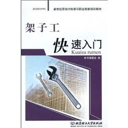 架子工培训基础知识
