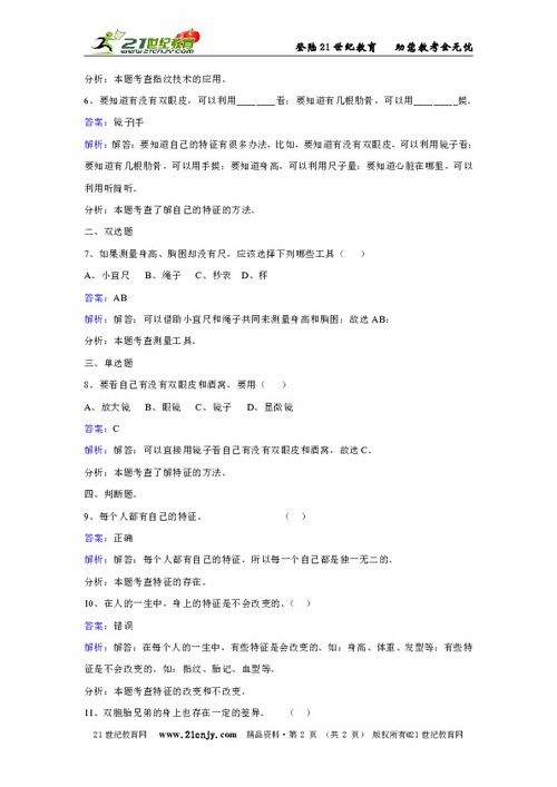 冀少版七上基础知识