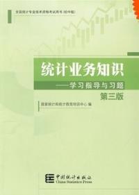 统计局基础知识学