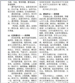 高一,基础知识,语文,积累