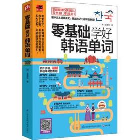 怎样学韩语零基础知识