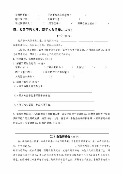 下册,基础知识,测试题,语文
