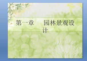 摄影基础知识ppt课件,园林基础知识题库,园林基础知识考试