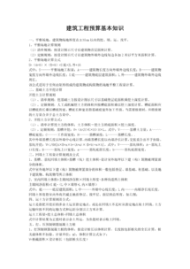 景观预算基础知识
