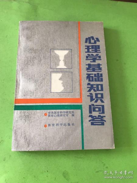 心理学基础知识模块