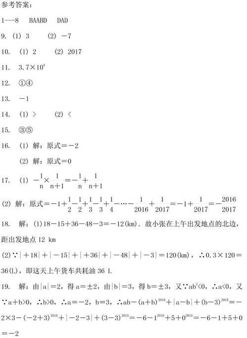 七年级上册数学基础知识,七年级数学基础知识和基本技能,七年级数学基础知识和基本要点整理