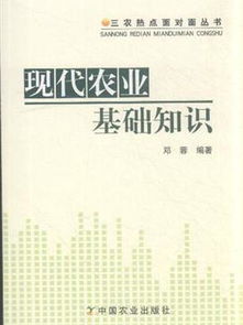 三农基础知识图书