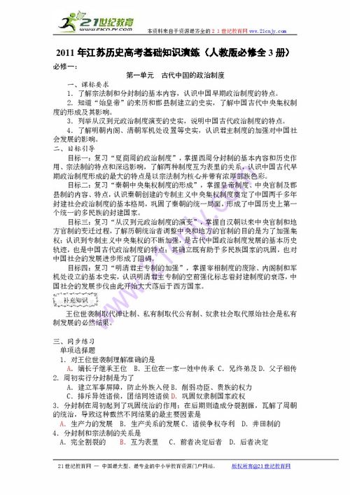 世界历史的基础知识广播稿
