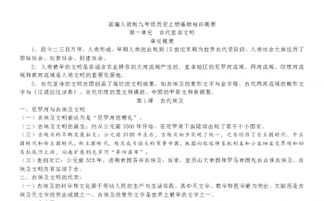 部编历史九级上基础知识填空