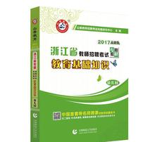 基础教育学心理学知识
