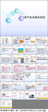 电气安全基础知识ppt
