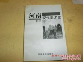 中国现代美术史基础知识