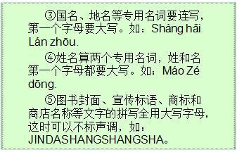 拼音的基础知识,拼音基础知识教学方法,小学拼音基础知识