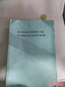 统计学和统计法基础知识的书