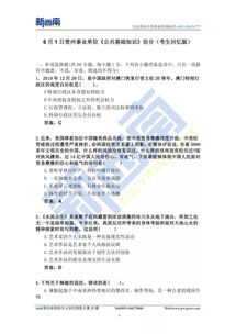 事业单位联考公共基础知识真题